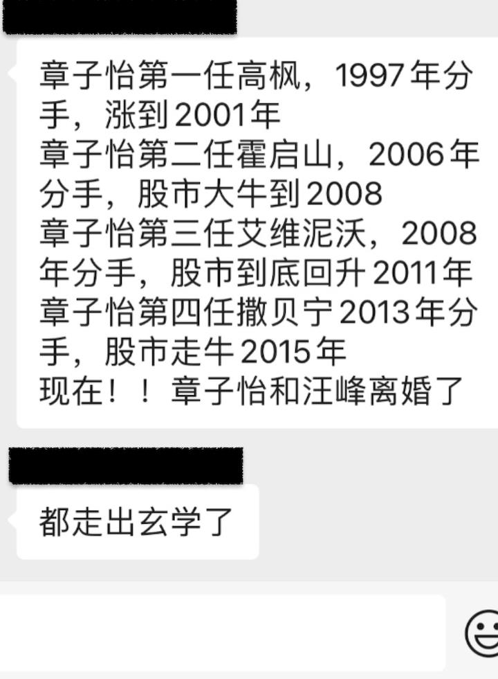 「汪峰離婚章子怡」中國股民狂喜嗨喊：準備梭哈！網揭這1驚人巧合