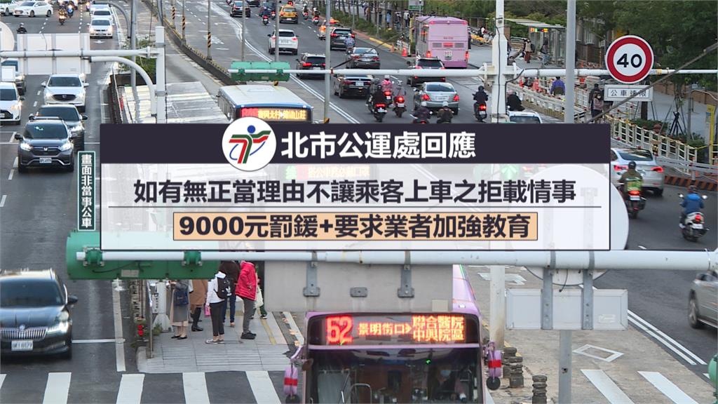 老翁準備搭公車司機竟加速駛離 業者:已準備離站非拒載