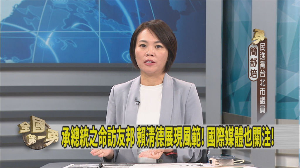 賴籲「台灣安全是世界問題」！民代：綠營延續執政將可做到「這件事」
