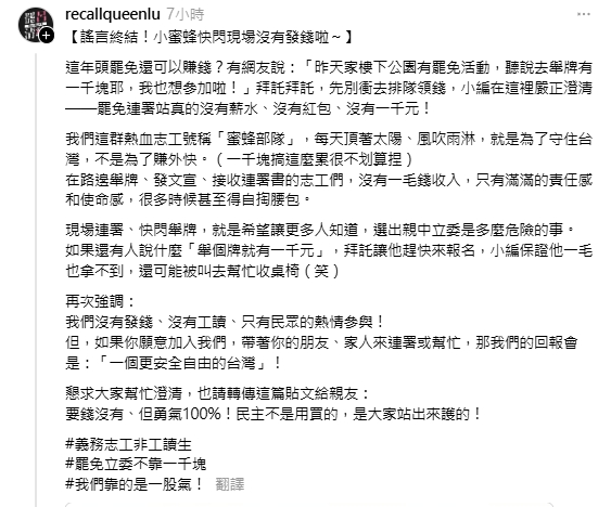 遭指「舉罷免牌時薪2000元」?罷團聲明「沒收一毛錢」:民主不是用買的