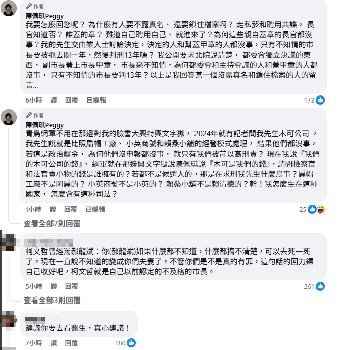 柯文哲二審慘了?陳佩琪脫口「我們的錢在木可」遭抓包怒飆髒話 律師曝恐怖下場