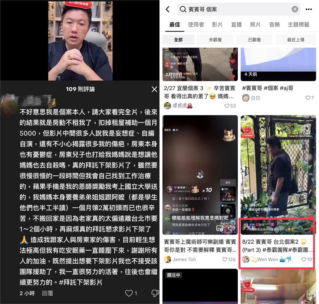 賓賓哥公益直播「長相全無碼」!性侵女受害者「遭房東解約」圤智雨4字怒轟