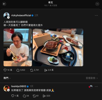 蕭煌奇「嗑大碗鰻魚飯」顧眼睛！網紅「留言神回1句」網驚：雙倍地獄哏