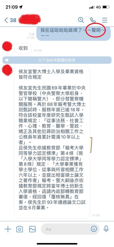 快新聞/侯友宜選辦反擊 秀對話截圖證明聲明出自警大