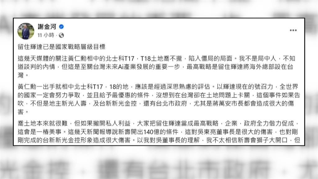 輝達台灣總部爭議延燒!蔣萬安:新壽若要續談輝達進駐只剩「這一招」