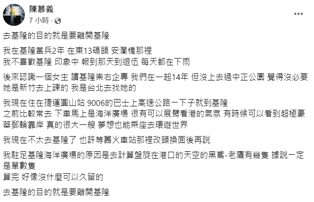 快新聞／曾在基隆當兵2年　陳慕義自曝「不喜歡原因」：去的目的就是要離開基隆