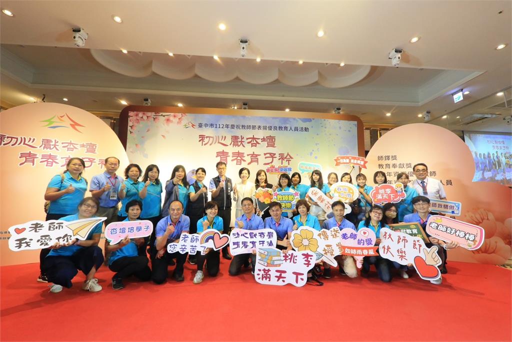  《初心獻杏壇 青青育子矜》 中市舉行 慶祝教師節表揚優良 教育人員活動