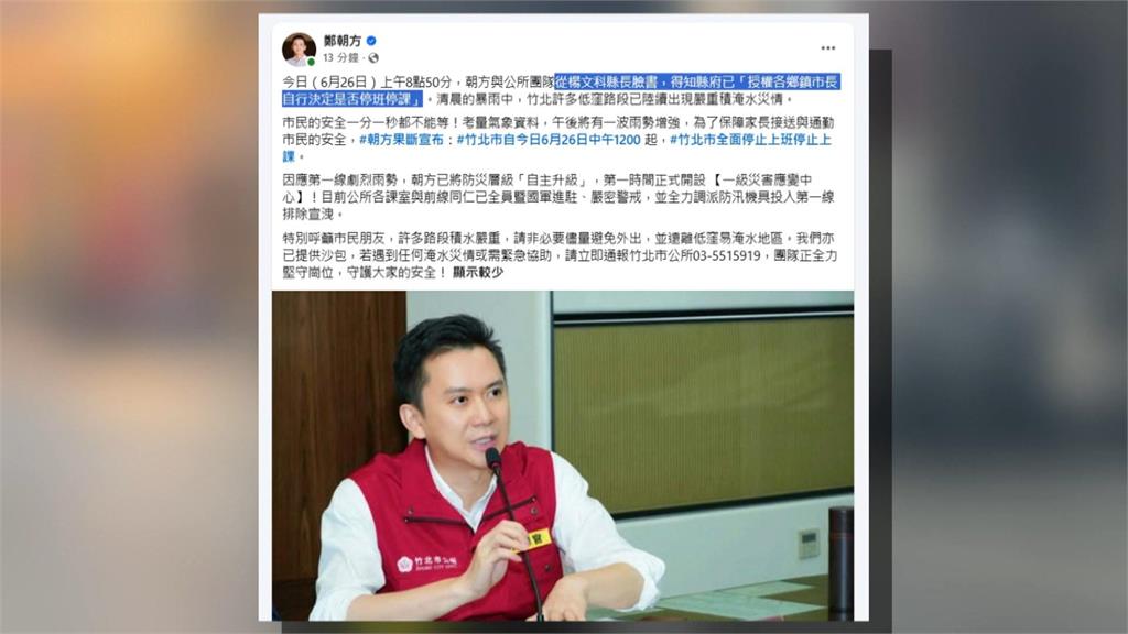 新竹暴雨成災　停班課決策太慢被罵翻