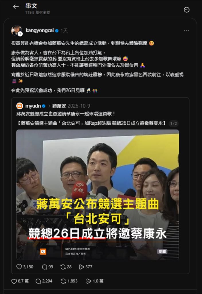蔡康永「遭甩臉沒邀上台」猛出招蔣萬安！她笑揪「1細節」扯出沈伯洋急問：巧合嗎
