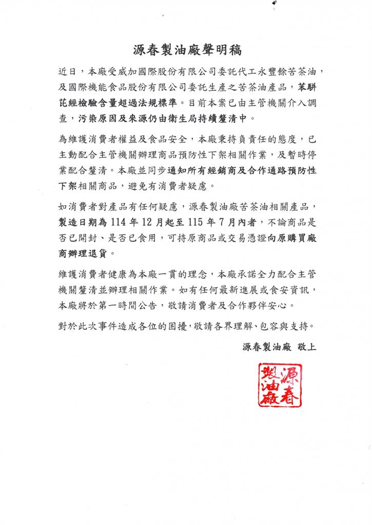 快新聞／致癌物超標苦茶油原料疑來自中國　嘉義源春製油廠發聲了：暫停業、產品退貨