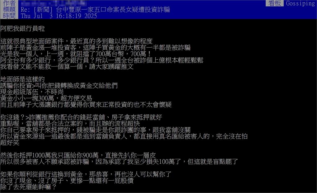 豐原一家5口遭詐輕生!銀行員揭「地面師」詐騙手法:鼓吹黃金比現金更好