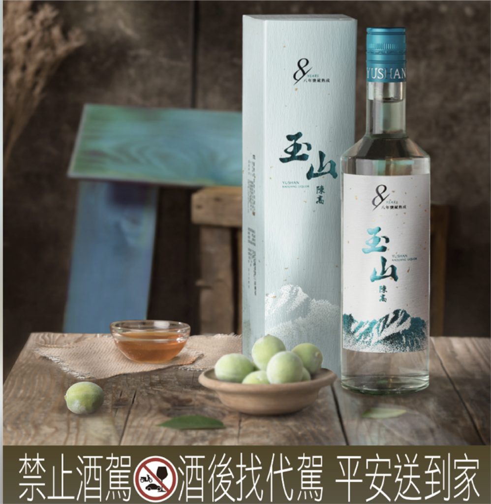 2022台酒玉山陳高勇奪國際金獎比利時世界品質評鑑大賞創佳績- 民 2022台酒玉山陳高勇奪國際金獎比利時世界品質評鑑大賞創佳績- 民