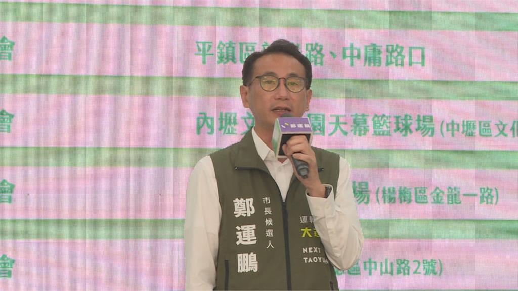 鄭運鵬新競選影片 盼打造桃園下個黃金八年