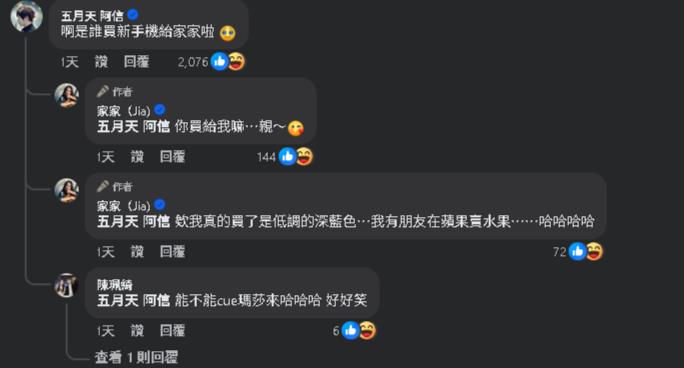 家家迷因發文被網笑「A-Lin又給飲料」？ 內容釣五月天阿信嘲1句她急解釋