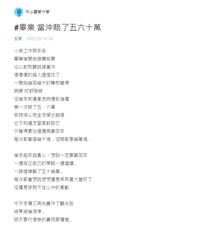 當沖賠6萬「心態崩掉」!他鐵齒繼續拚「再輸50萬」崩潰:該好好工作了