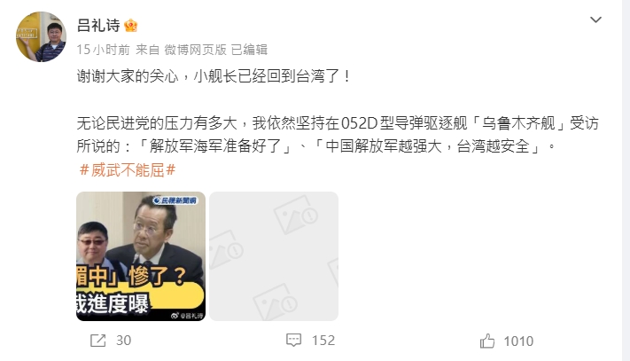舔喊「祖國強大」國防部出手退休俸恐取消？呂禮詩「急回台灣」89字首發聲