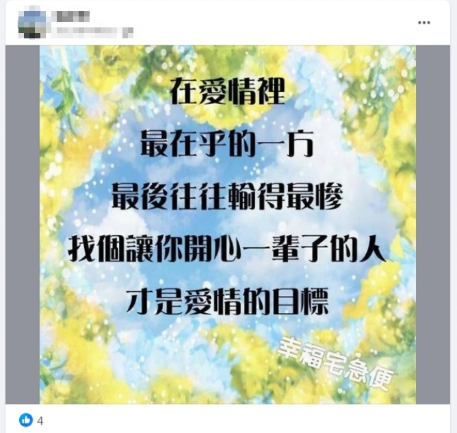 「李孟諺小三」FB被挖出！10年狂發思念文：不願和你有一絲遺憾