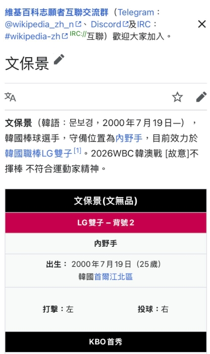 文保遭出征！韓媒氣嗆「台球迷水準比台灣隊差」網紅抖出酸民真相：來源來自它