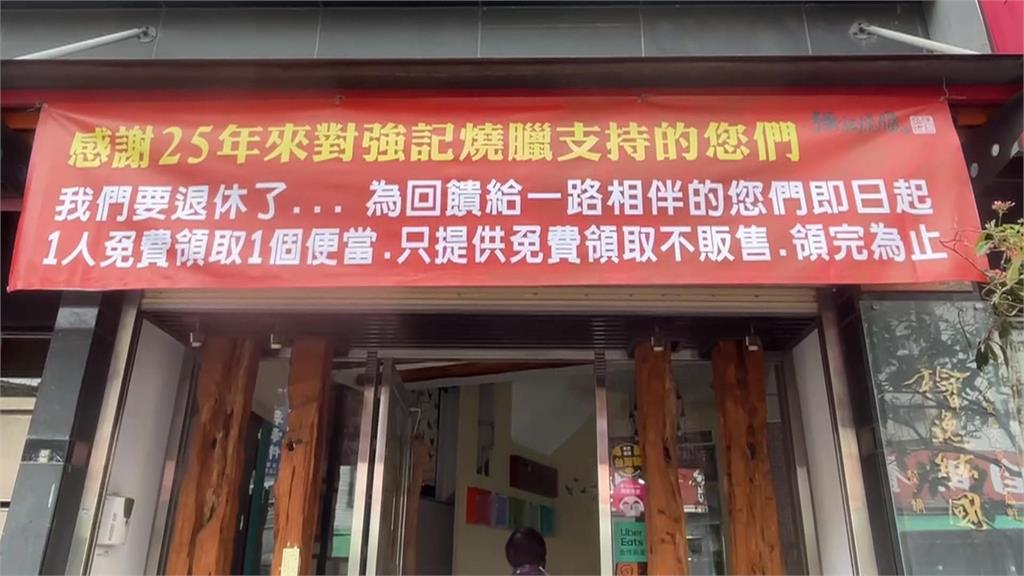 嘉義市25年燒臘店熄燈 老闆回饋老主顧免費送便當