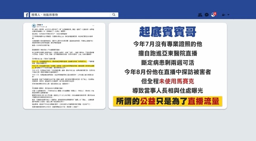 賓賓哥校園擅自直播惹議　挨罰１３萬！遭批公益都是為流量