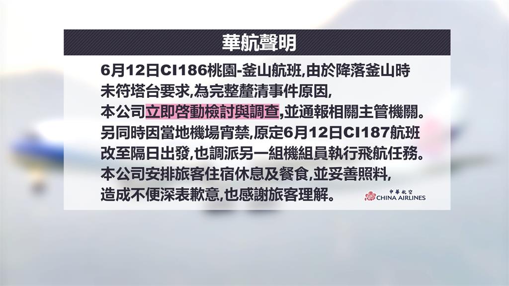 險闖大禍! 桃園飛釜山"降錯跑道" 華航致歉:啟動檢討調查