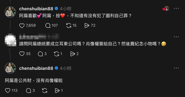 陳佩琪喊查「扁帽工廠」申調資料！陳水扁「滑脆」疑偷臭柯文哲