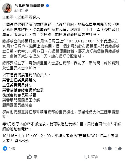 屢批評蔣施政被諷「綠慧珠」　秦慧珠自詡鐵桿藍軍卻口誤
