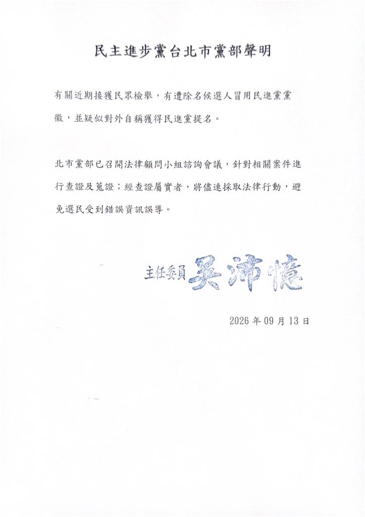 快新聞／綠營開鍘！揪5人違紀、退黨參選「陳怡君、朱政騏也在內」　吳沛憶：絕不姑息