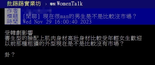 男生太Man沒市場？年輕妹子就愛「這1型」網全點頭：10幾年來都這樣