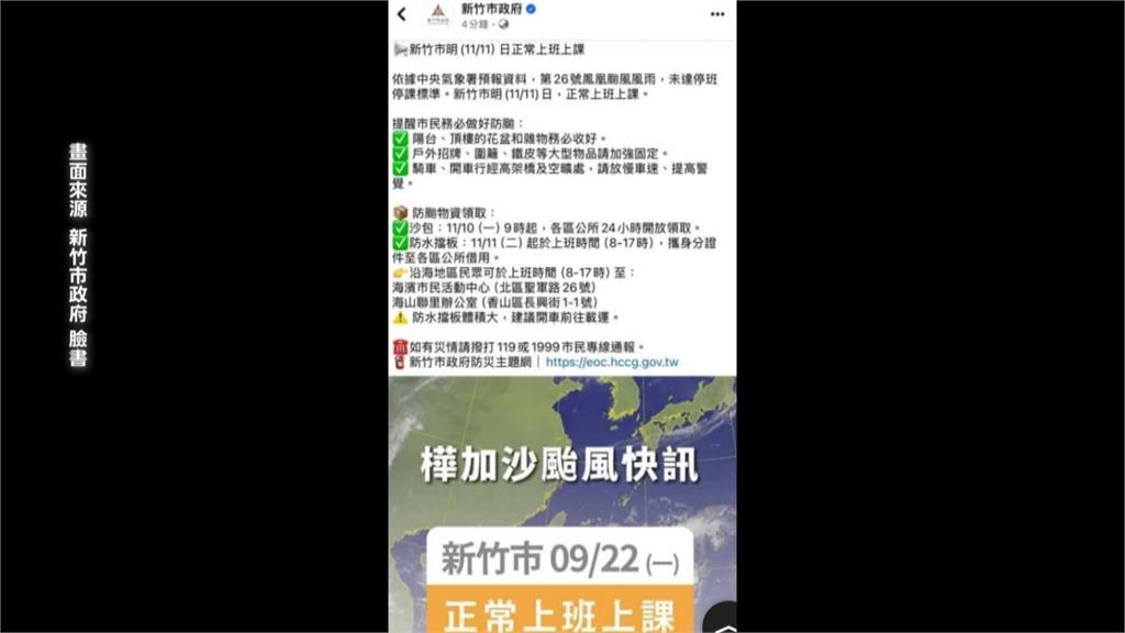 累了嗎！新竹市府臉書圖卡鬧烏龍　驚見「樺加沙9/22上班課」舊資訊