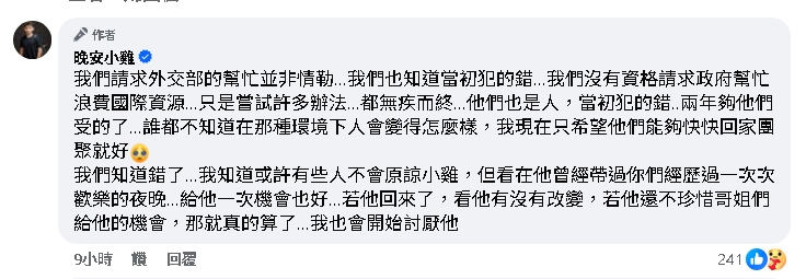 晚安小雞爆「2月已出獄」卻卡在柬埔寨移民局！急求救台外交部：並非情勒