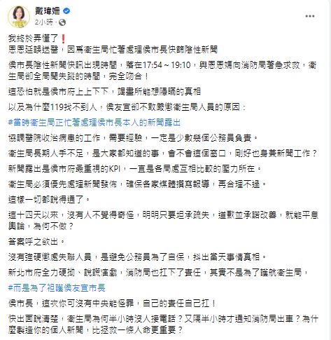 快新聞/戴瑋姍揭衛生局鬧失蹤時間疑點 恩恩延誤送醫恐是因忙著處理「這件事」