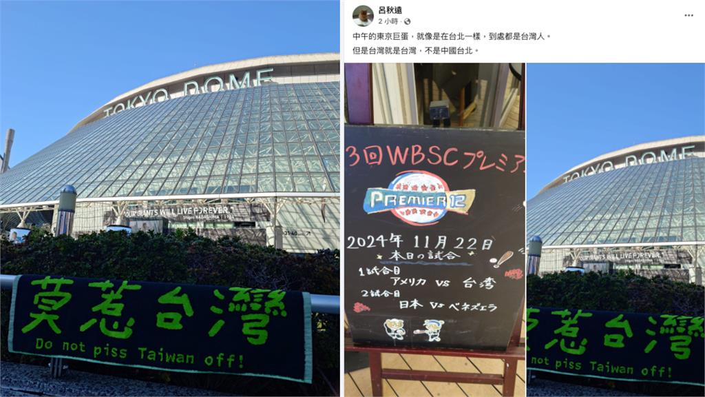 12強賽/東蛋掛「莫惹台灣」毛巾!律師進場揭1幕:像在台北一樣