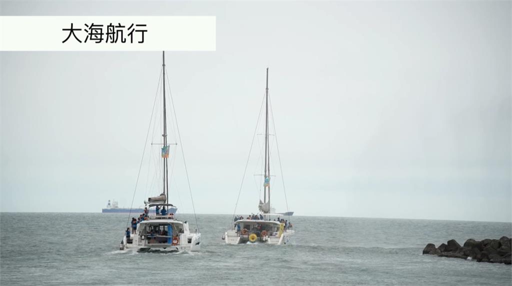 體驗、學習海洋生態文化 台法小帆船手六天航行全台5港口
