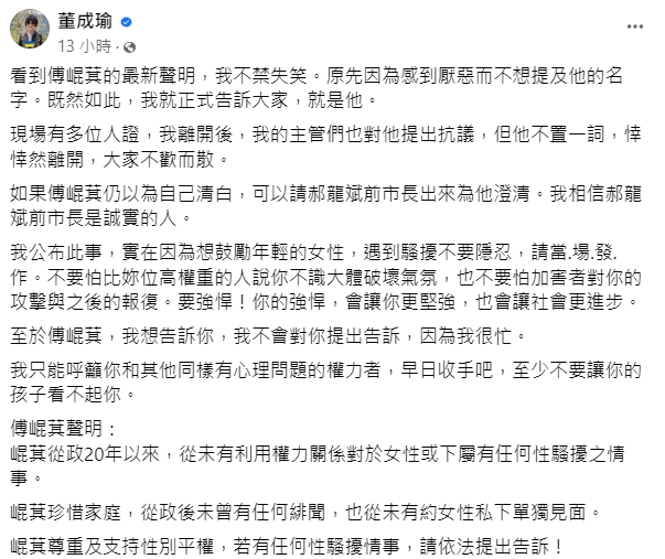 傅崐萁遭爆「性騷擾女記者」90字駁斥控訴 周玉蔻嗆:弱爆了!