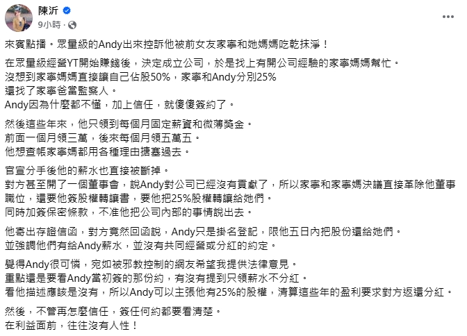 眾量級Andy列「8大罪狀」開撕家寧!陳沂「呼籲1事」嘆:利益面前無人性