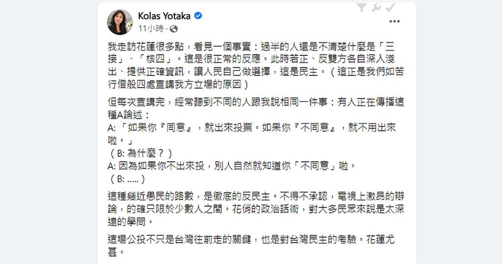 快新聞／民眾喊不同意就不用出來投票　Kolas Yotaka：幾近愚民的路數徹底反民主