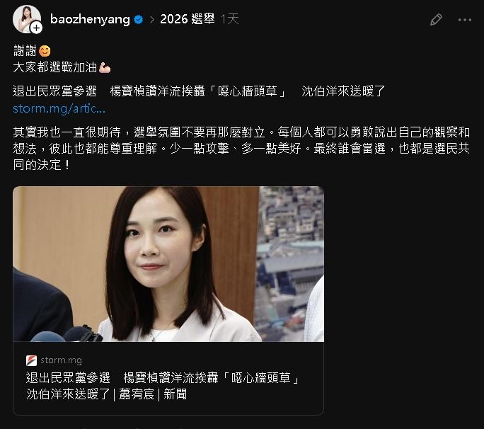 楊寶楨「讚洋流」遭藍白粉出征！沈伯洋「霸氣送暖」她甜回：其實我一直很期待…