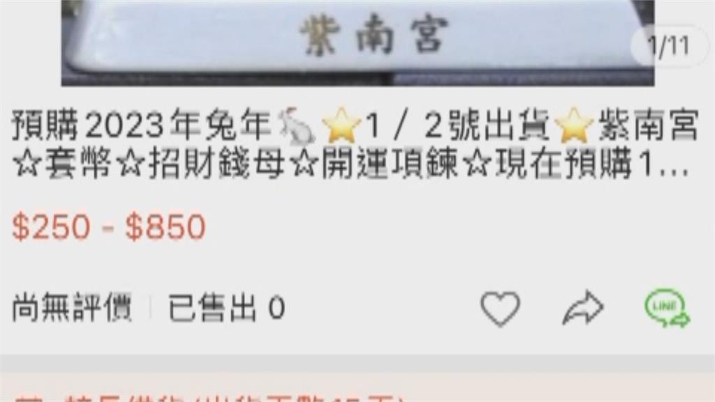 生肖錢母「未發先預售」 紫南宮:違反土地公美意