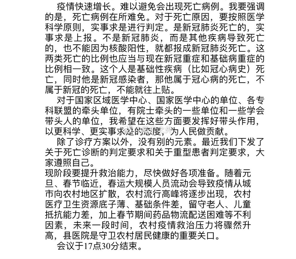 快新聞／中國衛健委「會議紀要」流出！　全國20天直逼2.5億人染疫