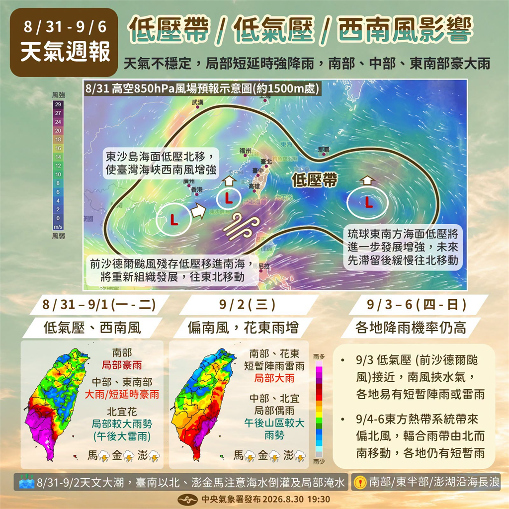 快新聞／低壓西南風雙重夾擊！南部慎防豪雨致災　颱風「沙德爾」恐起死回生影響台灣