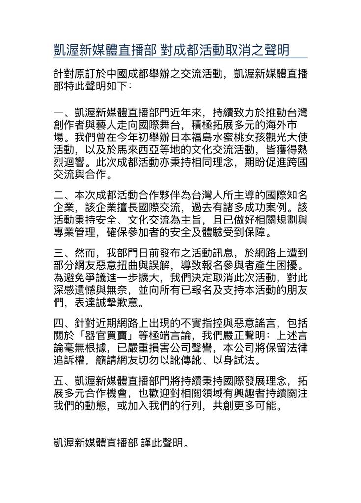 凱渥傳「開成都團」遭疑統戰!反擊網友「器官買賣」:保留法律追訴權