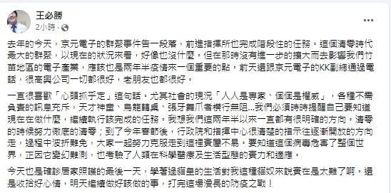 快新聞／京元電子群聚案今週年　王必勝嘆現今「個個是權威」：天才神童橫行無阻