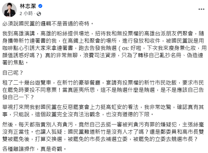 快新聞/藍營設宴要支持者罷免票投不同意 林志潔轟:這不是賄選什麼是賄選?