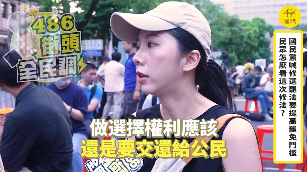 立院修《選罷法》引民眾抗議 選民權利被剝奪痛批: 別把人民當笨蛋