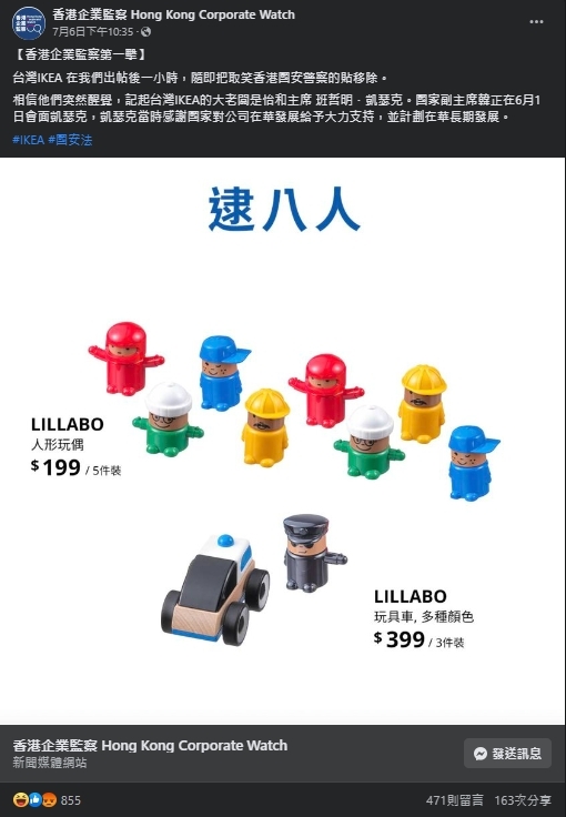 言論審查黑手?IKEA諧音哏「逮八人」遭指諷刺港警 被迫下架全網傻眼