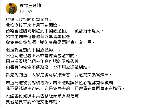 台灣網紅、小模恐淪「中共統戰樣板」！波特王又爆「洗腦內幕」：話越講越扯