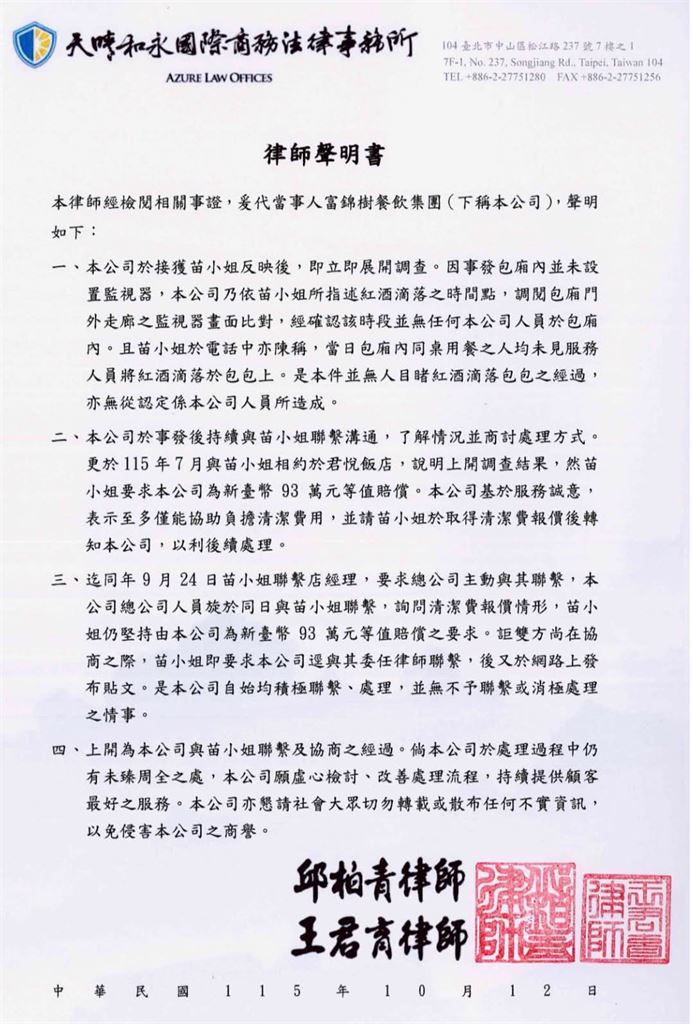 愛馬仕包「滴到紅酒」貴婦怒求償93萬！富錦樹公布「錄音、監視器」反擊