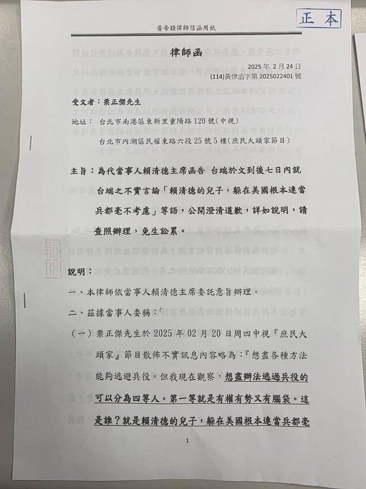 快新聞/退將稱「總統兒子躲美國不當兵」收律師函 賴清德:7天內道歉