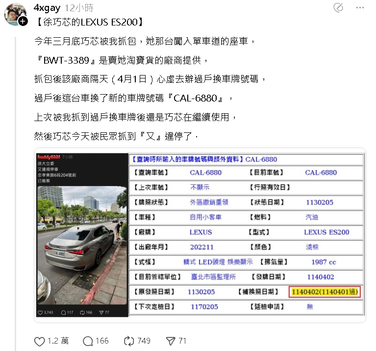徐巧芯疑「又被抓包違停」畫面曝!他抖「座車換牌內幕」網酸:我們回去再講